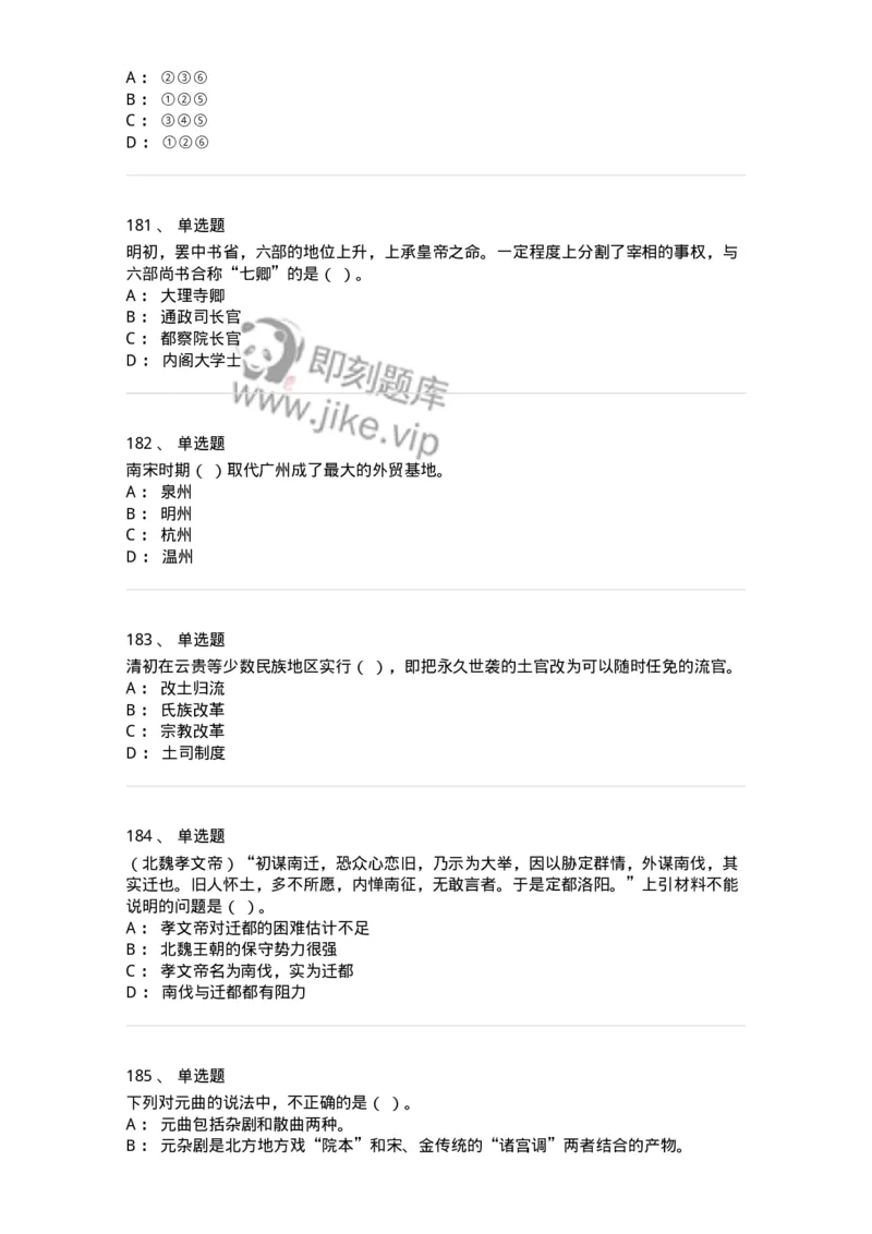 1613-中国古代史-137513_军队文职(1)_01.军队文职真题-专业课_（全）版本一（历年真题+章节练习+模拟题）_历史学(军队文职)_章节练习_纯题目