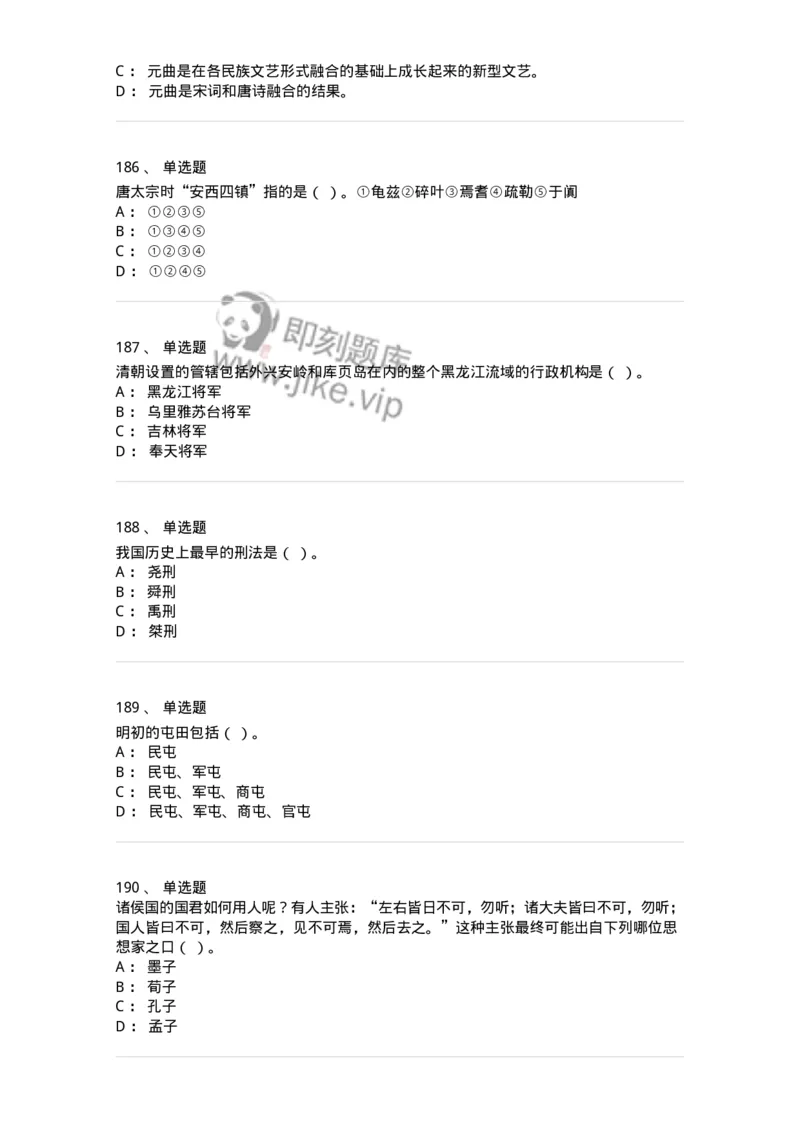 1613-中国古代史-137513_军队文职(1)_01.军队文职真题-专业课_（全）版本一（历年真题+章节练习+模拟题）_历史学(军队文职)_章节练习_纯题目