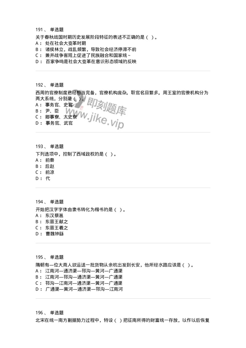 1613-中国古代史-137513_军队文职(1)_01.军队文职真题-专业课_（全）版本一（历年真题+章节练习+模拟题）_历史学(军队文职)_章节练习_纯题目