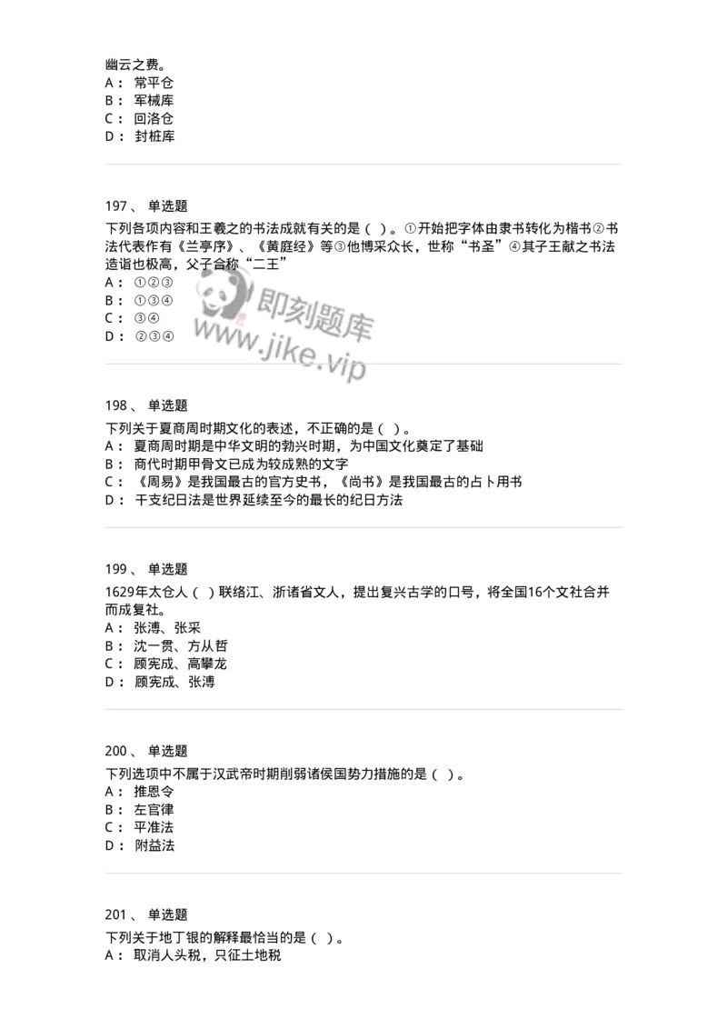 1613-中国古代史-137513_军队文职(1)_01.军队文职真题-专业课_（全）版本一（历年真题+章节练习+模拟题）_历史学(军队文职)_章节练习_纯题目