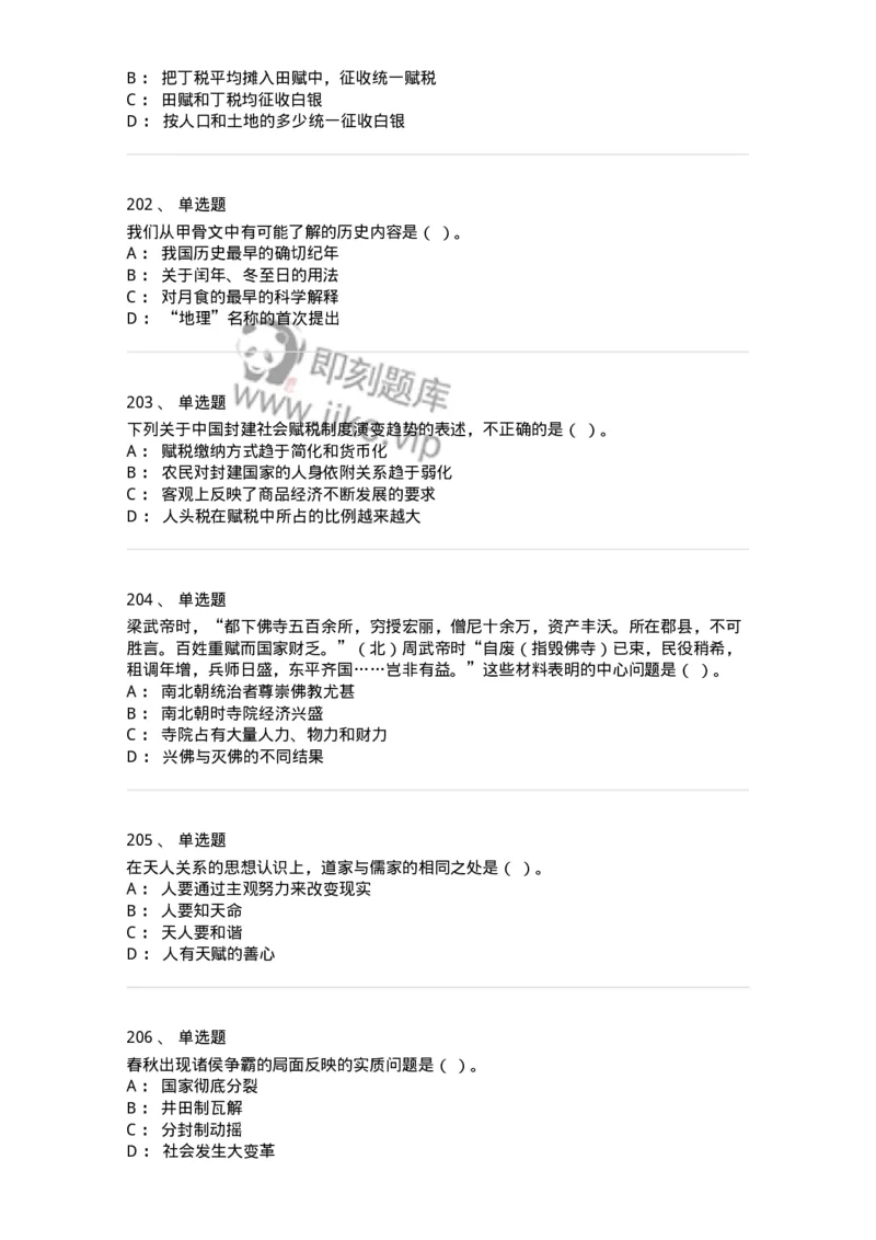 1613-中国古代史-137513_军队文职(1)_01.军队文职真题-专业课_（全）版本一（历年真题+章节练习+模拟题）_历史学(军队文职)_章节练习_纯题目