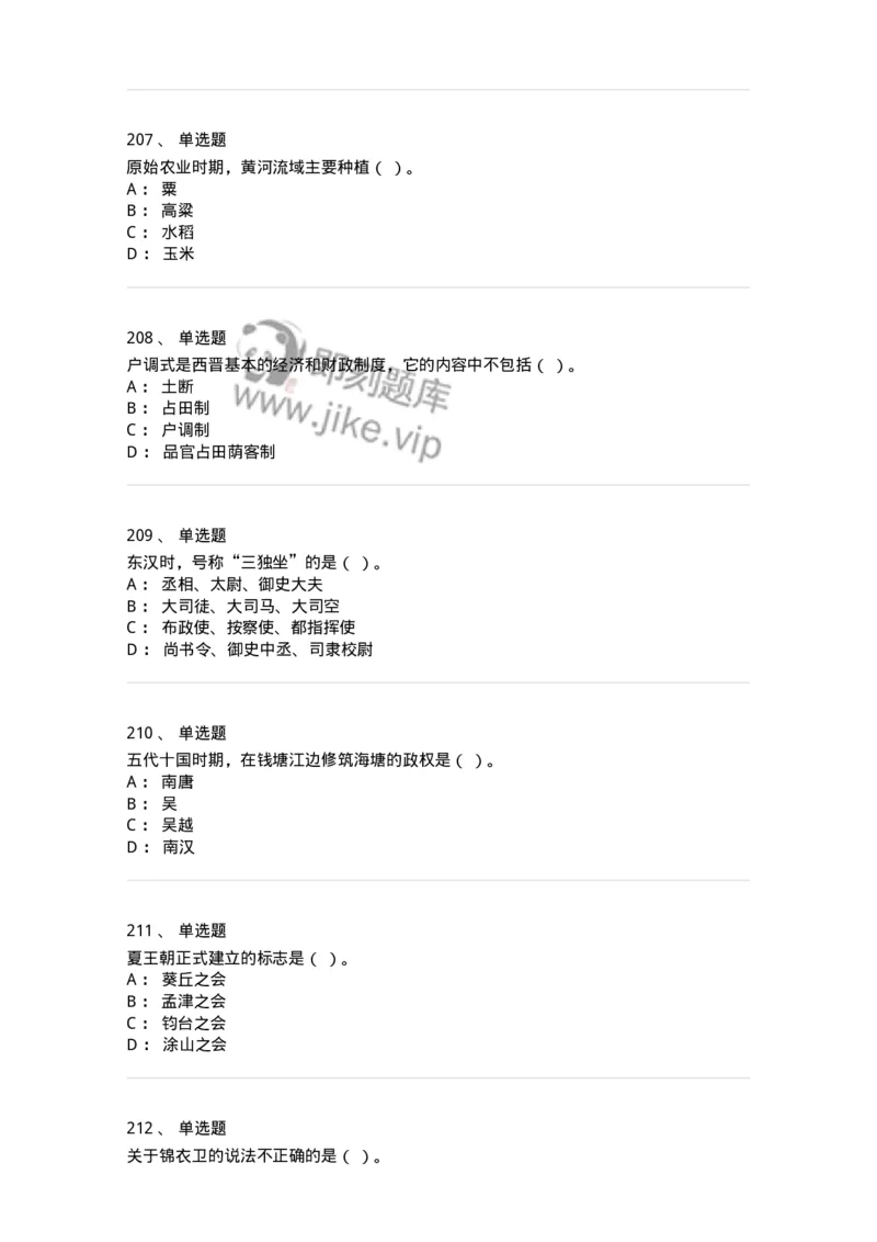 1613-中国古代史-137513_军队文职(1)_01.军队文职真题-专业课_（全）版本一（历年真题+章节练习+模拟题）_历史学(军队文职)_章节练习_纯题目