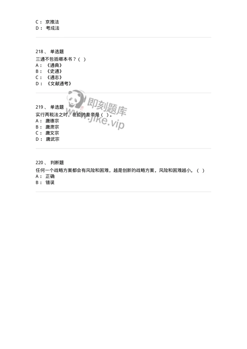 1613-中国古代史-137513_军队文职(1)_01.军队文职真题-专业课_（全）版本一（历年真题+章节练习+模拟题）_历史学(军队文职)_章节练习_纯题目