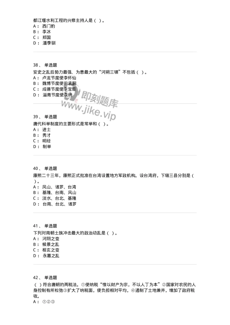 1613-中国古代史-137513_军队文职(1)_01.军队文职真题-专业课_（全）版本一（历年真题+章节练习+模拟题）_历史学(军队文职)_章节练习_纯题目