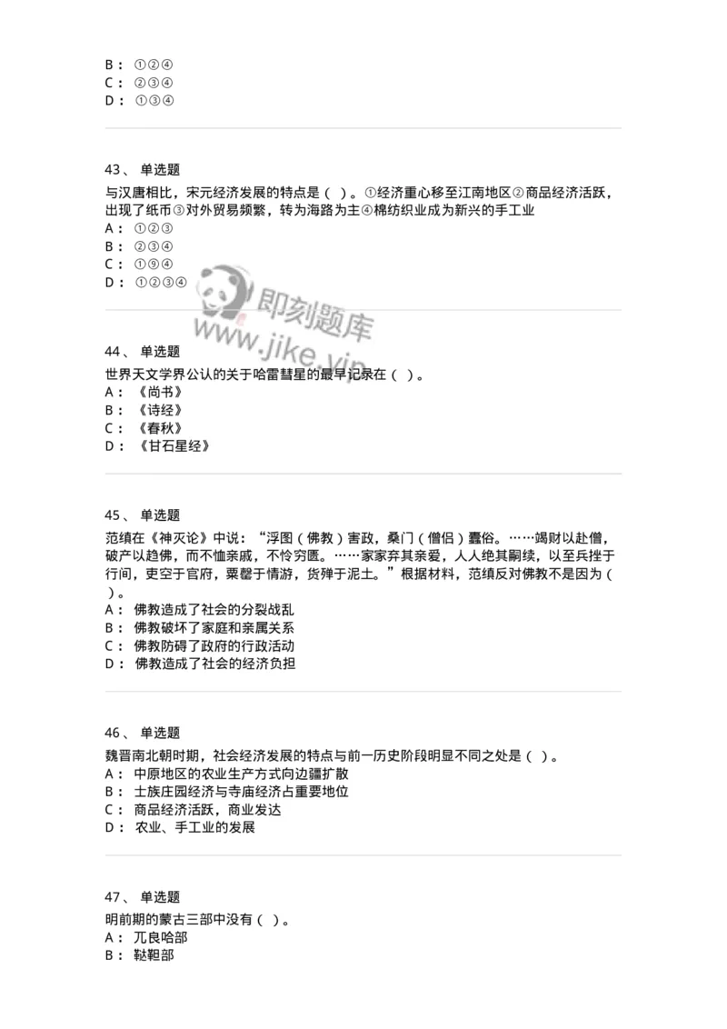 1613-中国古代史-137513_军队文职(1)_01.军队文职真题-专业课_（全）版本一（历年真题+章节练习+模拟题）_历史学(军队文职)_章节练习_纯题目