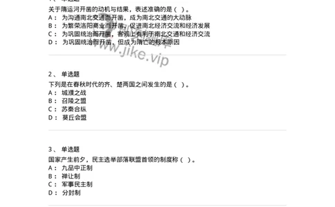 1613-中国古代史-137513_军队文职(1)_01.军队文职真题-专业课_（全）版本一（历年真题+章节练习+模拟题）_历史学(军队文职)_章节练习_纯题目