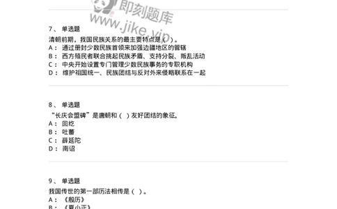 1613-中国古代史-137513_军队文职(1)_01.军队文职真题-专业课_（全）版本一（历年真题+章节练习+模拟题）_历史学(军队文职)_章节练习_纯题目