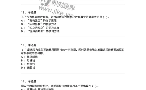 1613-中国古代史-137513_军队文职(1)_01.军队文职真题-专业课_（全）版本一（历年真题+章节练习+模拟题）_历史学(军队文职)_章节练习_纯题目