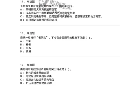 1613-中国古代史-137513_军队文职(1)_01.军队文职真题-专业课_（全）版本一（历年真题+章节练习+模拟题）_历史学(军队文职)_章节练习_纯题目