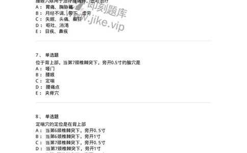 11505-奇穴-174936_军队文职(1)_01.军队文职真题-专业课_（全）版本一（历年真题+章节练习+模拟题）_中医学(军队文职)_章节练习_纯题目