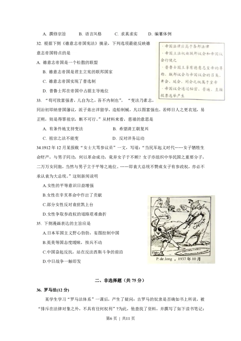 2016年高考历史试卷（上海）（空白卷）_历史历年高考真题_新&middot;PDF版2008-2025&middot;高考历史真题_历史（按省份分类）2008-2025_2008-2017_2019,2024&middot;（上海）历史高考真题