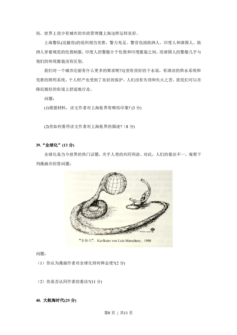 2016年高考历史试卷（上海）（空白卷）_历史历年高考真题_新&middot;PDF版2008-2025&middot;高考历史真题_历史（按省份分类）2008-2025_2008-2017_2019,2024&middot;（上海）历史高考真题