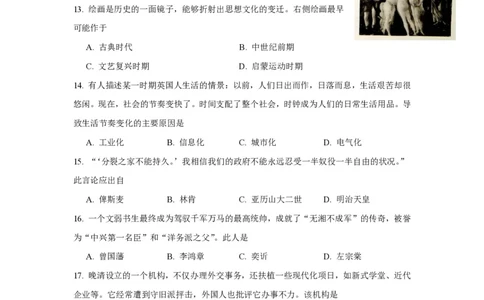 2016年高考历史试卷（上海）（空白卷）_历史历年高考真题_新&middot;PDF版2008-2025&middot;高考历史真题_历史（按省份分类）2008-2025_2008-2017_2019,2024&middot;（上海）历史高考真题