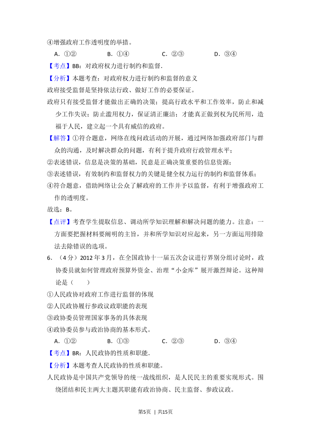 2013年高考政治试卷（新课标Ⅱ）（解析卷）_政治历年高考真题_新&middot;Word版2008-2025&middot;高考政治真题_政治（按省份分类）2008-2025_2010-2025&middot;（宁夏）政治高考真题