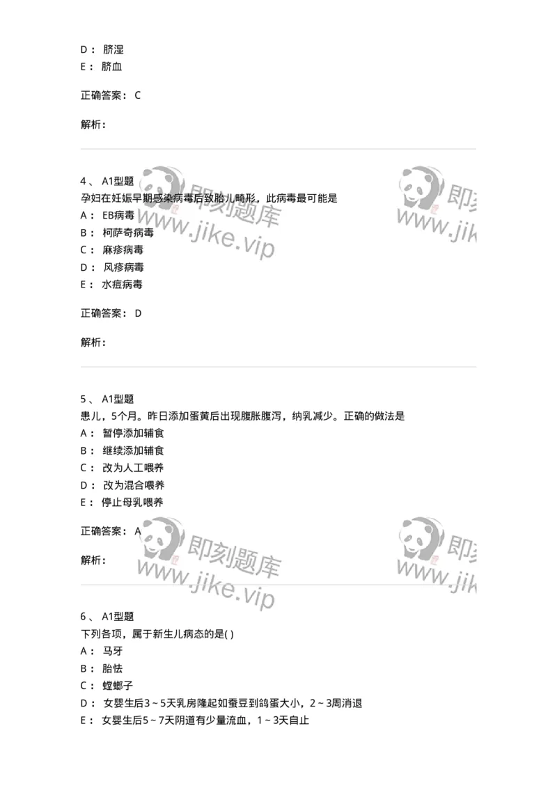 2014002-儿童保健-175028_军队文职(1)_01.军队文职真题-专业课_（全）版本一（历年真题+章节练习+模拟题）_中医学(军队文职)_章节练习_题目+解析