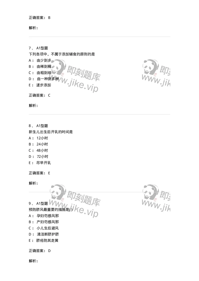 2014002-儿童保健-175028_军队文职(1)_01.军队文职真题-专业课_（全）版本一（历年真题+章节练习+模拟题）_中医学(军队文职)_章节练习_题目+解析