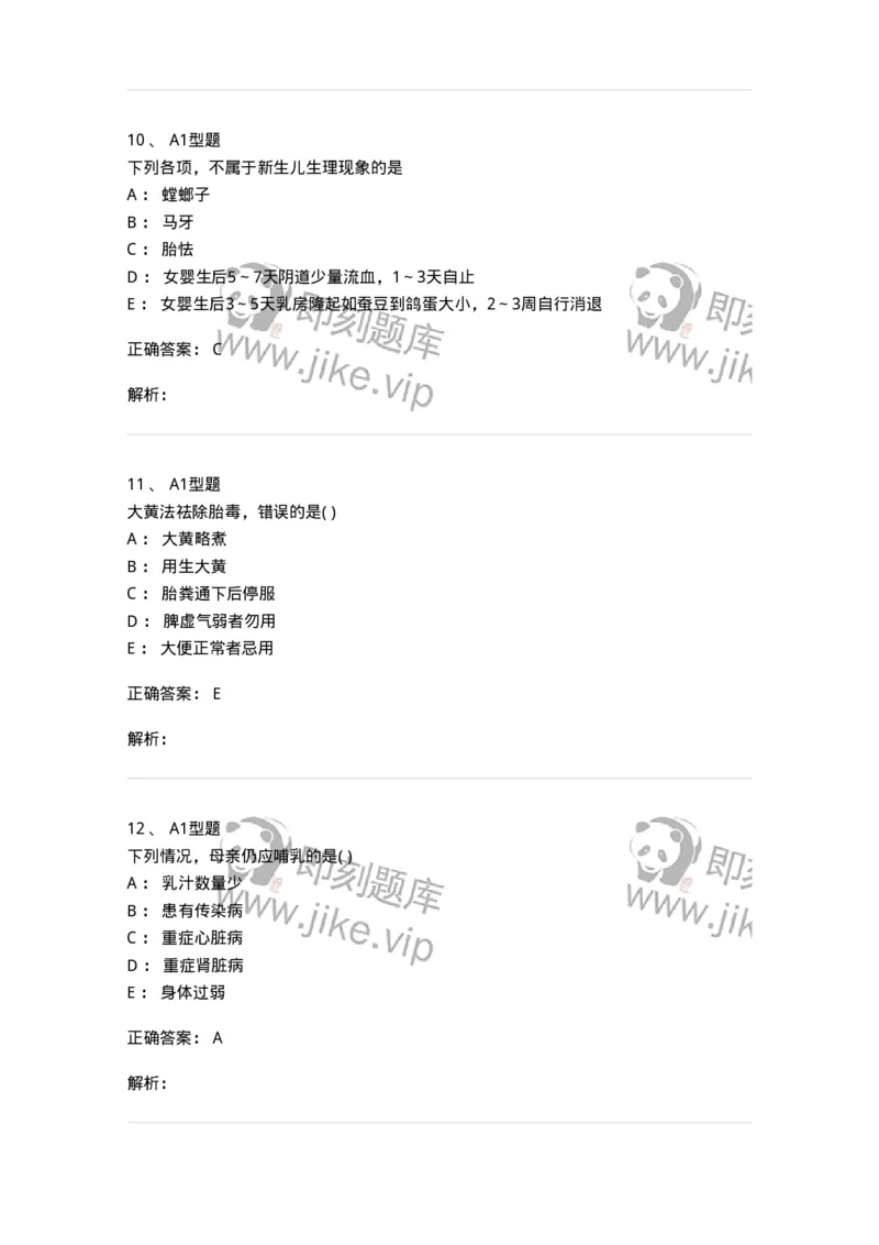 2014002-儿童保健-175028_军队文职(1)_01.军队文职真题-专业课_（全）版本一（历年真题+章节练习+模拟题）_中医学(军队文职)_章节练习_题目+解析