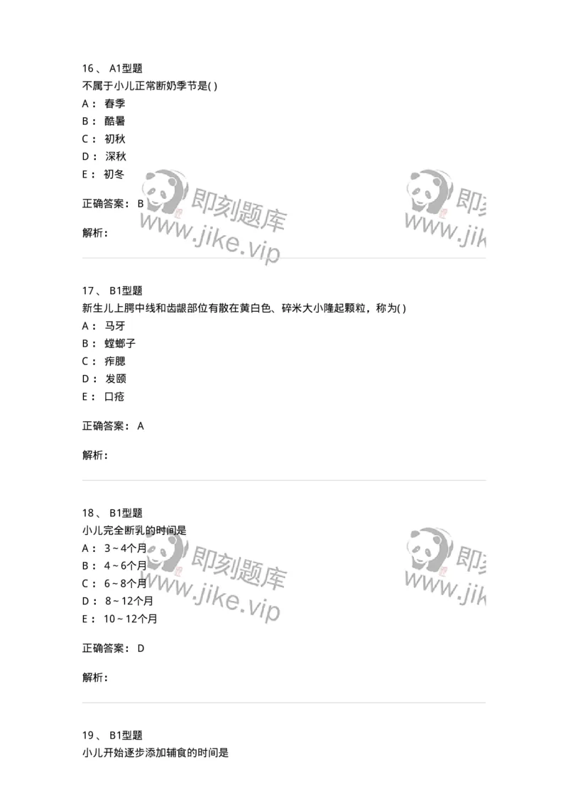 2014002-儿童保健-175028_军队文职(1)_01.军队文职真题-专业课_（全）版本一（历年真题+章节练习+模拟题）_中医学(军队文职)_章节练习_题目+解析