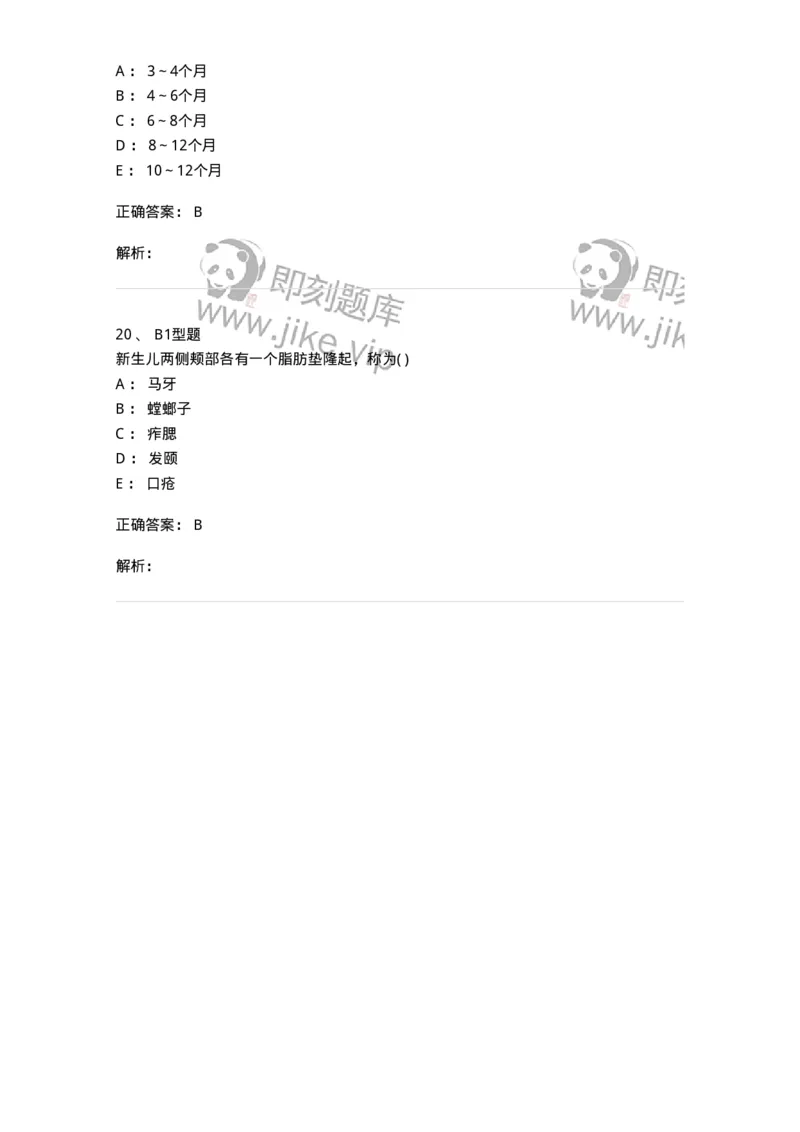 2014002-儿童保健-175028_军队文职(1)_01.军队文职真题-专业课_（全）版本一（历年真题+章节练习+模拟题）_中医学(军队文职)_章节练习_题目+解析