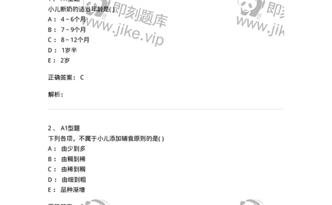 2014002-儿童保健-175028_军队文职(1)_01.军队文职真题-专业课_（全）版本一（历年真题+章节练习+模拟题）_中医学(军队文职)_章节练习_题目+解析