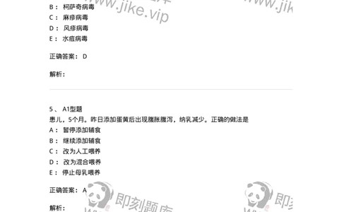 2014002-儿童保健-175028_军队文职(1)_01.军队文职真题-专业课_（全）版本一（历年真题+章节练习+模拟题）_中医学(军队文职)_章节练习_题目+解析