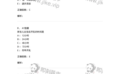 2014002-儿童保健-175028_军队文职(1)_01.军队文职真题-专业课_（全）版本一（历年真题+章节练习+模拟题）_中医学(军队文职)_章节练习_题目+解析