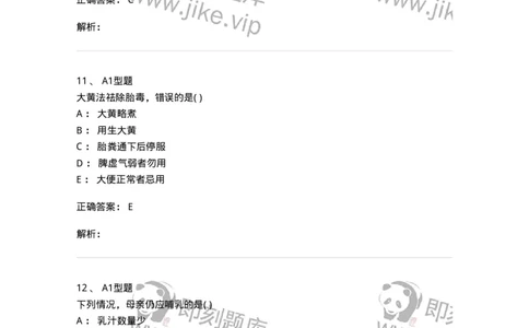 2014002-儿童保健-175028_军队文职(1)_01.军队文职真题-专业课_（全）版本一（历年真题+章节练习+模拟题）_中医学(军队文职)_章节练习_题目+解析