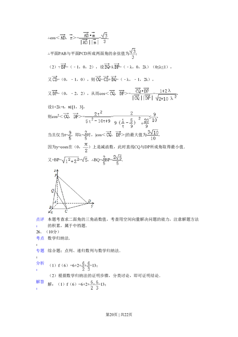2015年高考数学试卷（江苏）（解析卷）_历年高考真题合集_数学历年高考真题_新&middot;PDF版2008-2025&middot;高考数学真题_数学（按年份分类）2008-2025_2015&middot;高考数学真题