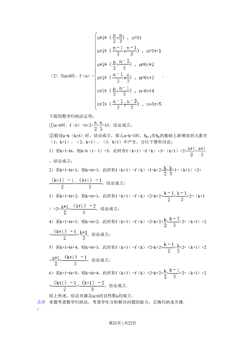 2015年高考数学试卷（江苏）（解析卷）_历年高考真题合集_数学历年高考真题_新&middot;PDF版2008-2025&middot;高考数学真题_数学（按年份分类）2008-2025_2015&middot;高考数学真题