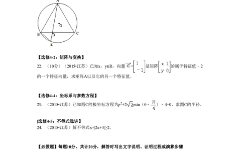 2015年高考数学试卷（江苏）（解析卷）_历年高考真题合集_数学历年高考真题_新&middot;PDF版2008-2025&middot;高考数学真题_数学（按年份分类）2008-2025_2015&middot;高考数学真题