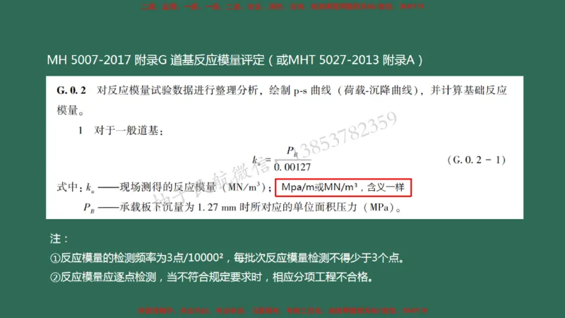 006（场道工程组成及功能、场道工程特点、岩土工程技术要求）_2026年一级建造师_2026年一建民航_2025年一建民航SVIP_02-基础精讲✿高端面授✿深度强化_彩色
