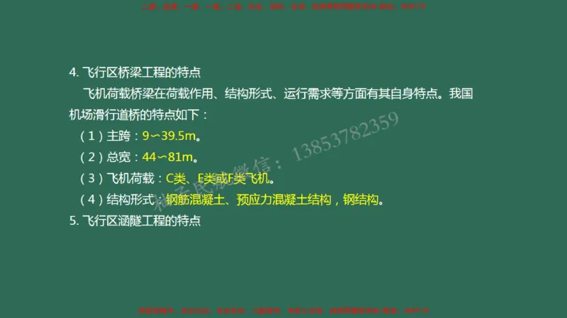 006（场道工程组成及功能、场道工程特点、岩土工程技术要求）_2026年一级建造师_2026年一建民航_2025年一建民航SVIP_02-基础精讲✿高端面授✿深度强化_彩色