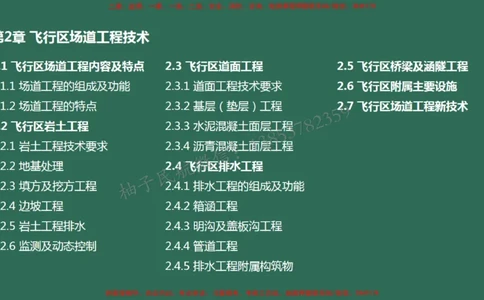 006（场道工程组成及功能、场道工程特点、岩土工程技术要求）_2026年一级建造师_2026年一建民航_2025年一建民航SVIP_02-基础精讲✿高端面授✿深度强化_彩色