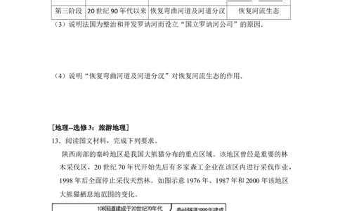 2016年高考地理试卷（新课标Ⅱ）（空白卷）_地理历年高考真题_新&middot;Word版2008-2025&middot;高考地理真题_地理（按省份分类）2008-2025_2008-2025&middot;（内蒙古）地理高考真题