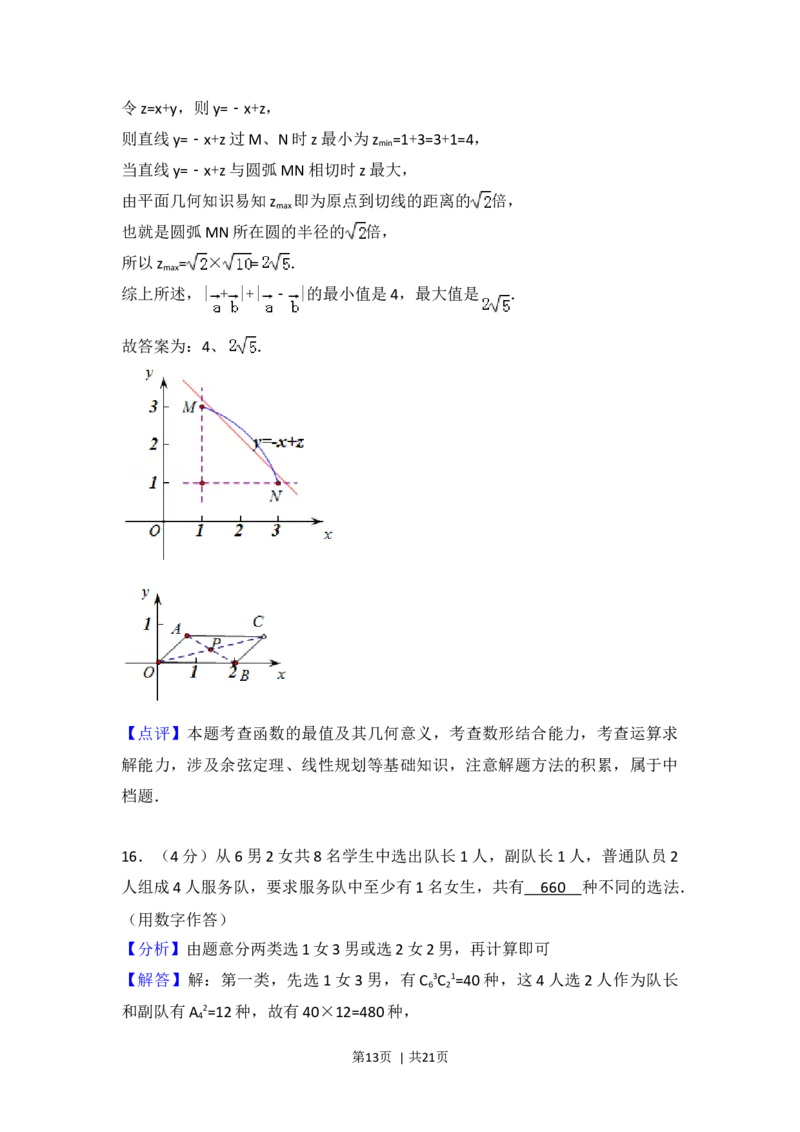 2017年高考数学试卷（浙江）（解析卷）_历年高考真题合集_数学历年高考真题_新&middot;Word版2008-2025&middot;高考数学真题_数学（按年份分类）2008-2025_2017&middot;高考数学真题