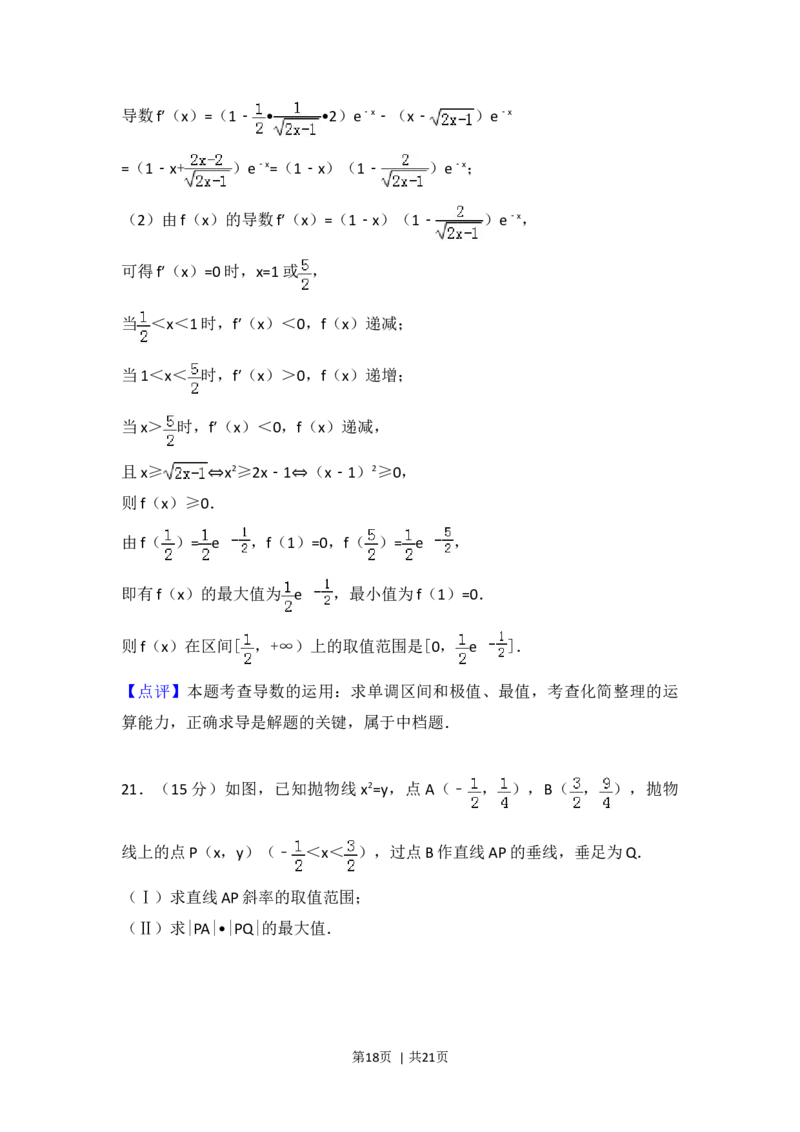 2017年高考数学试卷（浙江）（解析卷）_历年高考真题合集_数学历年高考真题_新&middot;Word版2008-2025&middot;高考数学真题_数学（按年份分类）2008-2025_2017&middot;高考数学真题