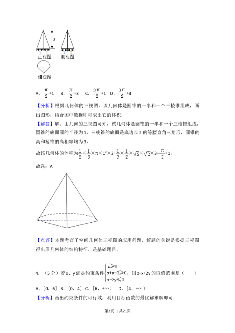 2017年高考数学试卷（浙江）（解析卷）_历年高考真题合集_数学历年高考真题_新&middot;Word版2008-2025&middot;高考数学真题_数学（按年份分类）2008-2025_2017&middot;高考数学真题