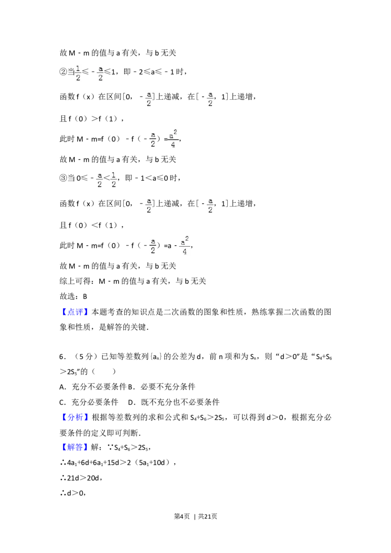 2017年高考数学试卷（浙江）（解析卷）_历年高考真题合集_数学历年高考真题_新&middot;Word版2008-2025&middot;高考数学真题_数学（按年份分类）2008-2025_2017&middot;高考数学真题