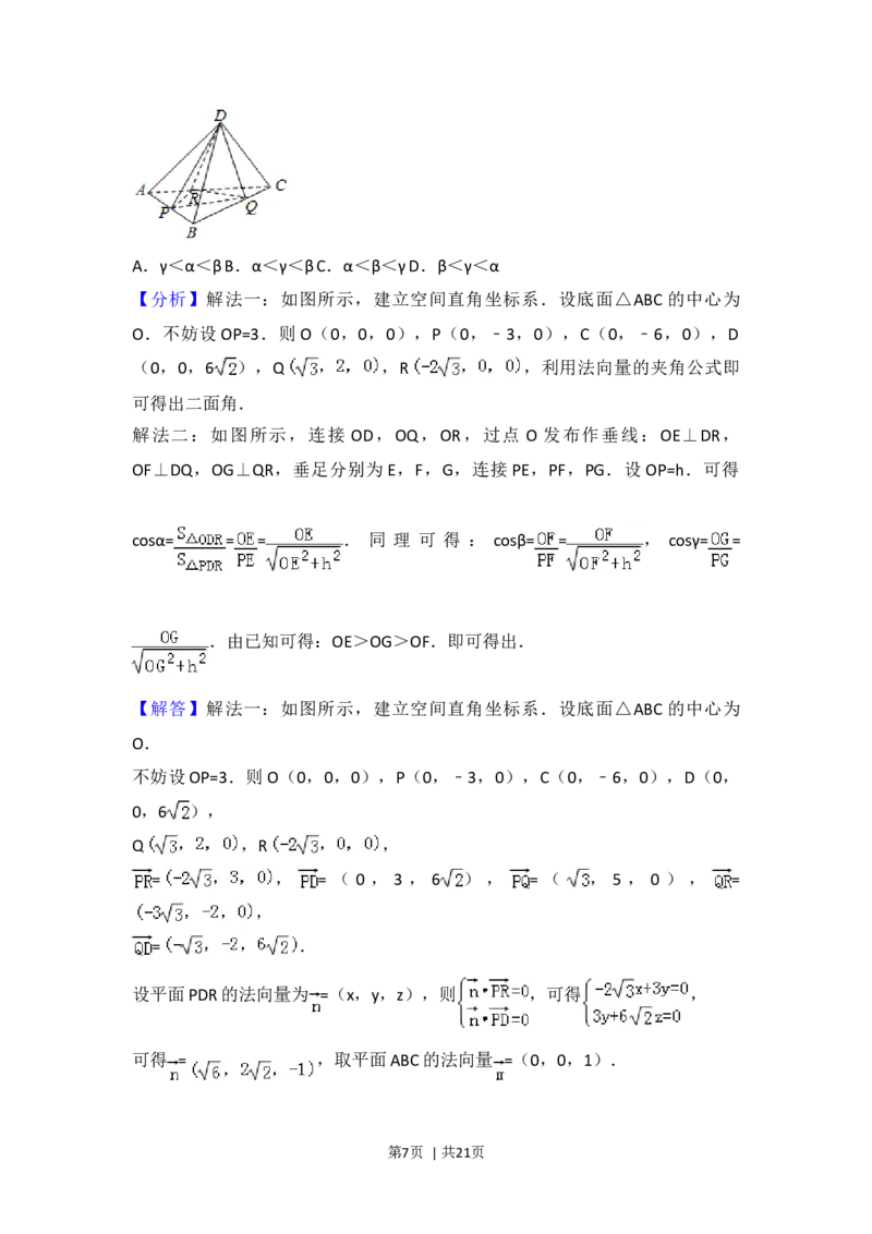 2017年高考数学试卷（浙江）（解析卷）_历年高考真题合集_数学历年高考真题_新&middot;Word版2008-2025&middot;高考数学真题_数学（按年份分类）2008-2025_2017&middot;高考数学真题