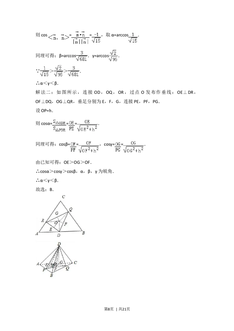 2017年高考数学试卷（浙江）（解析卷）_历年高考真题合集_数学历年高考真题_新&middot;Word版2008-2025&middot;高考数学真题_数学（按年份分类）2008-2025_2017&middot;高考数学真题