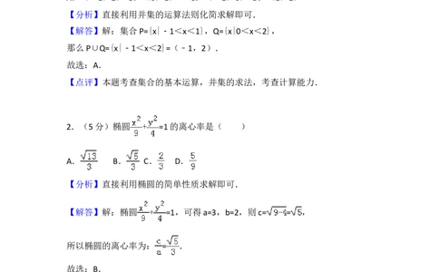 2017年高考数学试卷（浙江）（解析卷）_历年高考真题合集_数学历年高考真题_新&middot;Word版2008-2025&middot;高考数学真题_数学（按年份分类）2008-2025_2017&middot;高考数学真题