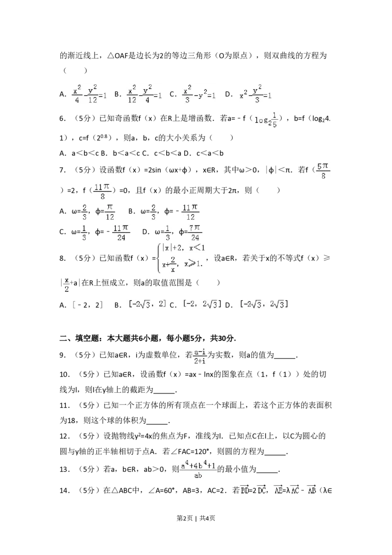 2017年高考数学试卷（文）（天津）（空白卷）_历年高考真题合集_数学历年高考真题_新&middot;PDF版2008-2025&middot;高考数学真题_数学（按省份分类）2008-2025_2008-2025&middot;（天津）数学高考真题