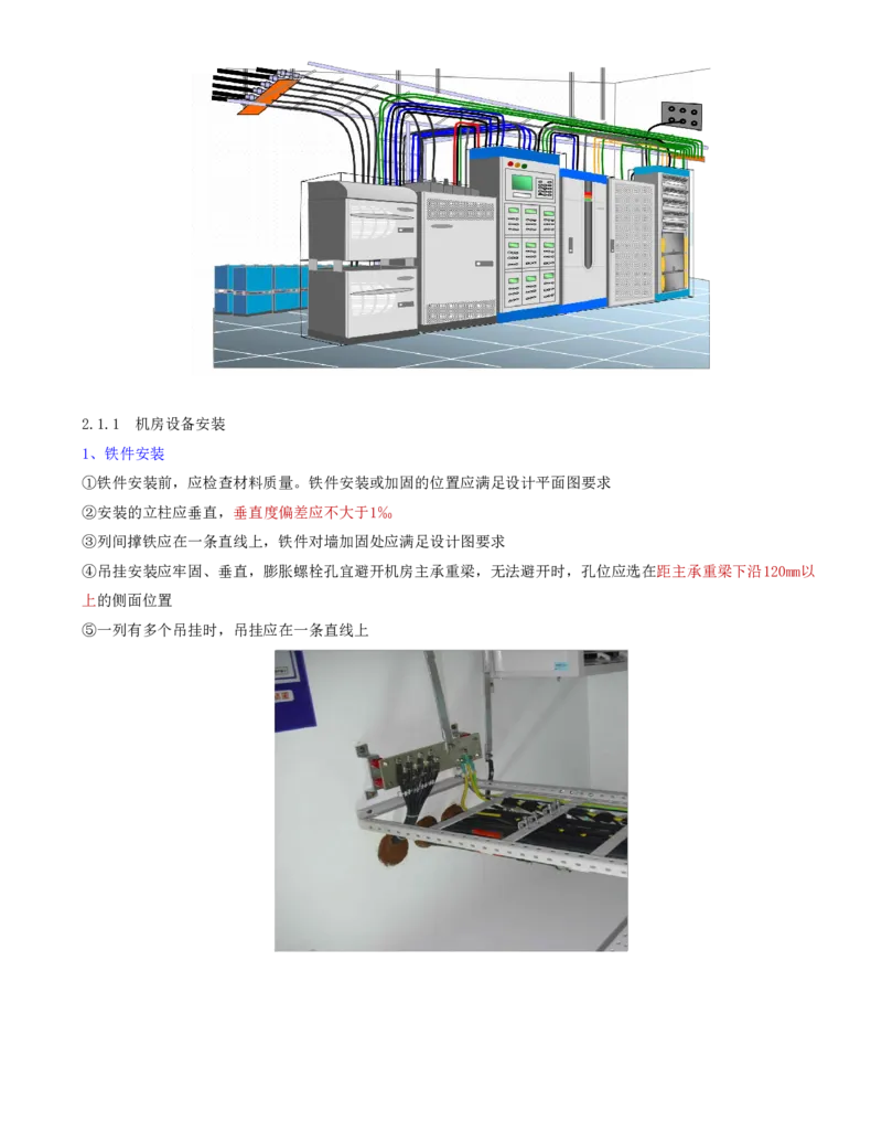 01.19-第二章-2.1-机房设备及天馈线安装（一）_2026年一级建造师_2026年一建通信_2025年一建通信SVIP_02-基础精讲✿高端面授✿深度强化_16-通信《天一精讲班》邵春宝KL_02.第二章