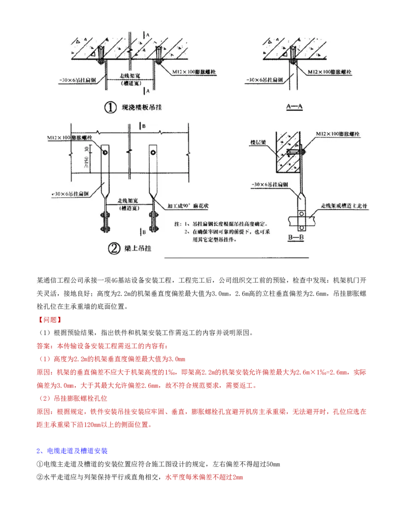 01.19-第二章-2.1-机房设备及天馈线安装（一）_2026年一级建造师_2026年一建通信_2025年一建通信SVIP_02-基础精讲✿高端面授✿深度强化_16-通信《天一精讲班》邵春宝KL_02.第二章
