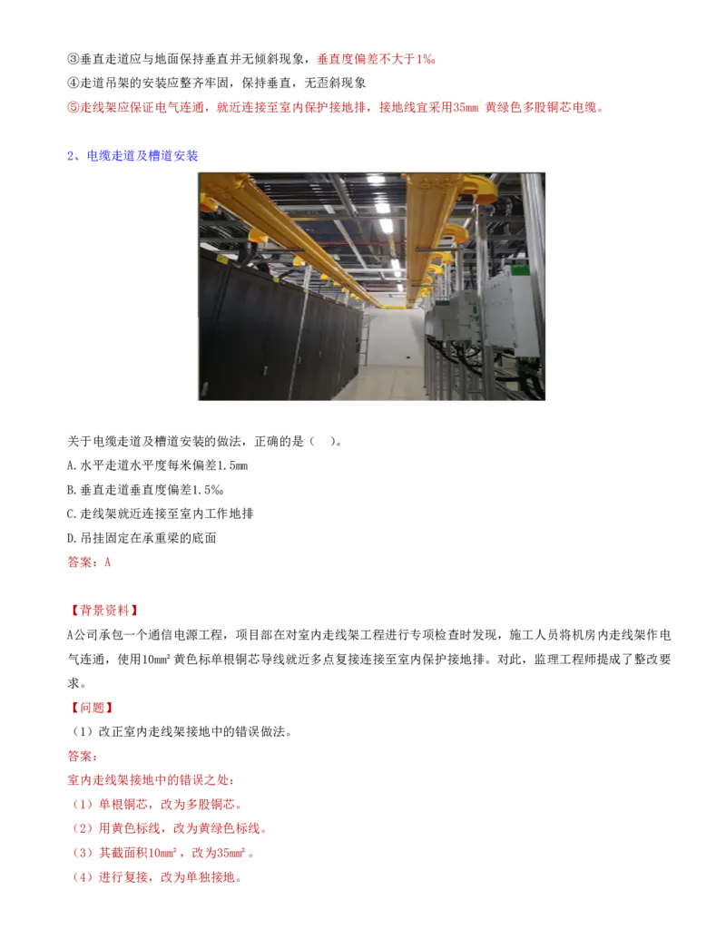 01.19-第二章-2.1-机房设备及天馈线安装（一）_2026年一级建造师_2026年一建通信_2025年一建通信SVIP_02-基础精讲✿高端面授✿深度强化_16-通信《天一精讲班》邵春宝KL_02.第二章