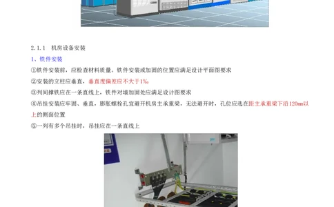 01.19-第二章-2.1-机房设备及天馈线安装（一）_2026年一级建造师_2026年一建通信_2025年一建通信SVIP_02-基础精讲✿高端面授✿深度强化_16-通信《天一精讲班》邵春宝KL_02.第二章