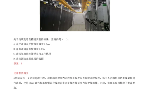 01.19-第二章-2.1-机房设备及天馈线安装（一）_2026年一级建造师_2026年一建通信_2025年一建通信SVIP_02-基础精讲✿高端面授✿深度强化_16-通信《天一精讲班》邵春宝KL_02.第二章