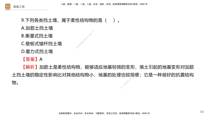 02.2025卢小东-案例速通-公路实务2（带练）_2026年一级建造师_2026年一建公路_2025年一建公路SVIP_04-冲刺串讲✿考点强化✿小灶集训_03-公路《案例速通带练》卢小东HX_讲义