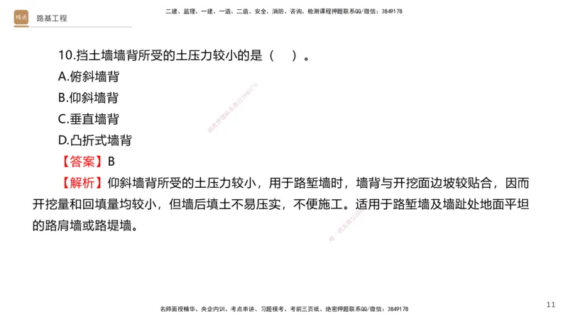 02.2025卢小东-案例速通-公路实务2（带练）_2026年一级建造师_2026年一建公路_2025年一建公路SVIP_04-冲刺串讲✿考点强化✿小灶集训_03-公路《案例速通带练》卢小东HX_讲义