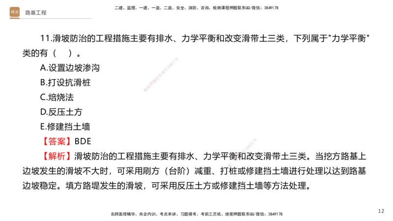 02.2025卢小东-案例速通-公路实务2（带练）_2026年一级建造师_2026年一建公路_2025年一建公路SVIP_04-冲刺串讲✿考点强化✿小灶集训_03-公路《案例速通带练》卢小东HX_讲义